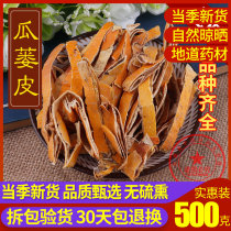 Chinese herbal medicine Guardianum Peel Gualuo silk kirioshou shell melon shell 500g