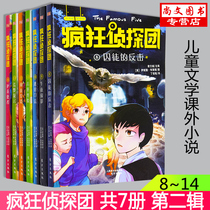 The second series of the crazy detective group set a total of 7 Volumes 8-14 Castle strange face prisoners counterattack flower protector midnight window shadow rain night lighthouse fugitive message wilderness suspect cloud childrens literature books primary and secondary school students extracurricular reading