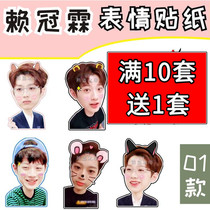 wannaone Lai Guanlin Milk pot stickers Mobile phone hand account matte stickers Star peripheral customization