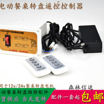 Electric dining table turntable remote control 12v 24v universal turntable motor motor rotary turntable switch