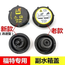 New and old classic Fox water tank cover Zhisheng deputy pay water bottle cover engine antifreeze water tank plastic black cover