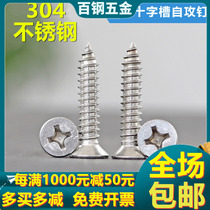 304 stainless steel countersunk head cross self-tapping screw flat head wood screw M2M3M4M5M6 * 6x8x10x16-100