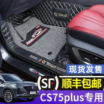 2020 Changan CS75plus foot pad 19 cs75 special full surround car silk ring foot pad changed to decoration