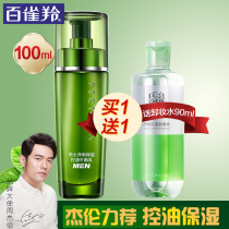 Baiqueling lotion Mens net balance balancing milk hydrating moisturizing oil control Official flagship store official website of the student official flagship store official website of the student official flagship store official website of the student official flagship store