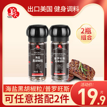  Wanxing ginger boss black pepper grain grinding Fitness meal mixed seasoning Steak Western seasoning Freshly ground rosemary