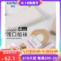 Li Jiaqi Recommended Boat Sox Japan GUNZE County is Invisible Shallow Mouth Ship Socks 4 Double Skid Not Easy To Fall with Cotton