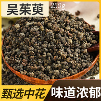 Looking for Evodia Evodia Chinese medicinal materials Evodia powder flowers 250g non-Tongrentang foot paste Yongquan acupoint paste