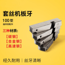 Tooth silk die sleeve machine electric high speed steel 100 type dry sleeve car wire universal accessories 4 minutes 2 inches 3 inches 4 inches