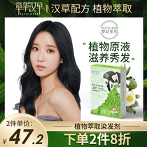 Zhang Hua Han grass hair dye cream pure black plant hair dye free steam cover white hair cream yourself at home