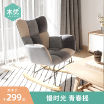  Muyou balcony household leisure rocking chair recliner living room Adult Nordic style single nap lazy sofa