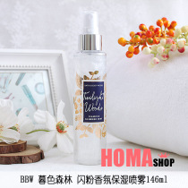 BBW Twilight forest glitter body perfume spray 146ml refreshing moisturizing American BathBodyWorks