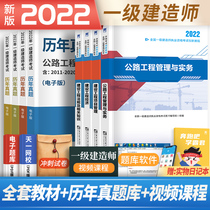 2022 1st class constructors teaching materials highways One building calendar year True questions paper Xi Topic set Project Management Regulations Economic housing construction municipal practical engineering Highway mechatronics Water and hydropower One building 2022 Teaching materials Construction