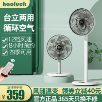  Japan smart air circulation fan Household silent turbocharged electric fan Floor fan Big wind shaking head electric fan