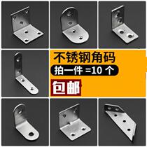 White steel angle steel furniture hardware small accessories fixed connector U-shaped thickened triangle shelf assembly variable