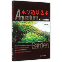 Genuine spot aquatic grass landscaping art from introduction to proficient Wang Chao fish tank landscaping books aquarium books aquarium books water grass setting books aquarium decoration books aquarium building