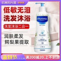 French Mustela Baby Tear-free Natural Shampoo Shower Gel 2-in-1 500ml