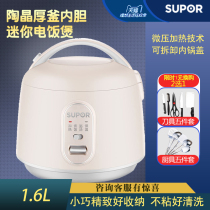  Supor Rice Cooker SF16YA22 Household 1 6L mini rice cooker Single dormitory multi-function 1-2 people