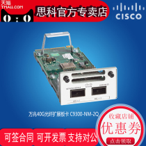 CISCO (CSCO) C9300-NM-2Q containing 2 40G gigabit SFP optical ports (C9300 switch uplink expansion module interface card)