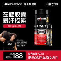 muscletech six-star L-spin official flagship store L-spin 100000 non-CLA
