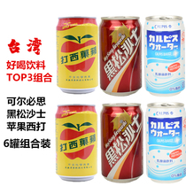Taiwan imports well to drink carbonated drinks Apple West beats the Black Songsamese Elpitholl 335ml lactic acid bacteria