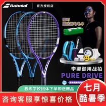 Babolat Li Na PD Tennis Racket Beginner mens and womens professional carbon fiber racket PURE DRIVE