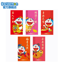 Ai Ying authorized Doraemon cartoon animation 2021 New Year philatelic red envelope set creative cute high-end personality
