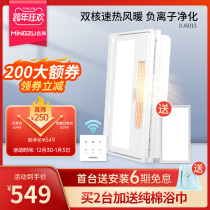 Famous family air heating integrated ceiling heating bath lamp exhaust fan lighting integrated bathroom heater smart bath treasure