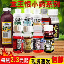 Dragon King Hate Fish Bait Shannai Cloves Awei Qiang tempted Strawberry Liuhexiang Small Medicine Additives Heiyi Wine