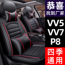 Great Wall WEYVV5 VV7 P8 seat cover fully enclosed car seat cover four-season universal seat cushion cushion cover