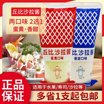 Cubicha Salad Dressing 1kg Fruit Vegetable Salad Dressing Sushi Cuisine Baking Chubi Original Flavor Sweet Salad Dressing