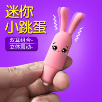Mini small ricochet into sex supplies sm training orgasm jumping egg strong silent wireless high frequency female private parts