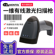 Mentone A two-dimensional laser wired barcode gun Handheld barcode gun USB continuous scanning express single supermarket convenience store clothing barcode storage and logistics special scanning gun scanner