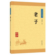 Genuine spot Chinese classic collection Laozi Rao Shangkuan proofreading Zhonghua Bookstore 9787101113563 Chinese Culture Philosophy Religious Chinese Classics Series