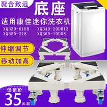 Applicable to Konka 3 4kg mini washing machine base mobile elevation bracket base 5 6 5KG pulsator bracket