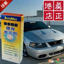 Cospell 8720 AutoMax Nano Technology Environmental Protection Oil Conservation Agent 120ML Fuel Oil Bao