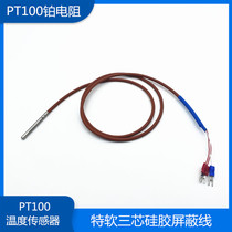 pt100 platinum thermal resistance silicone special soft temperature sensor waterproof temperature probe shielding anti-interference three-wire system
