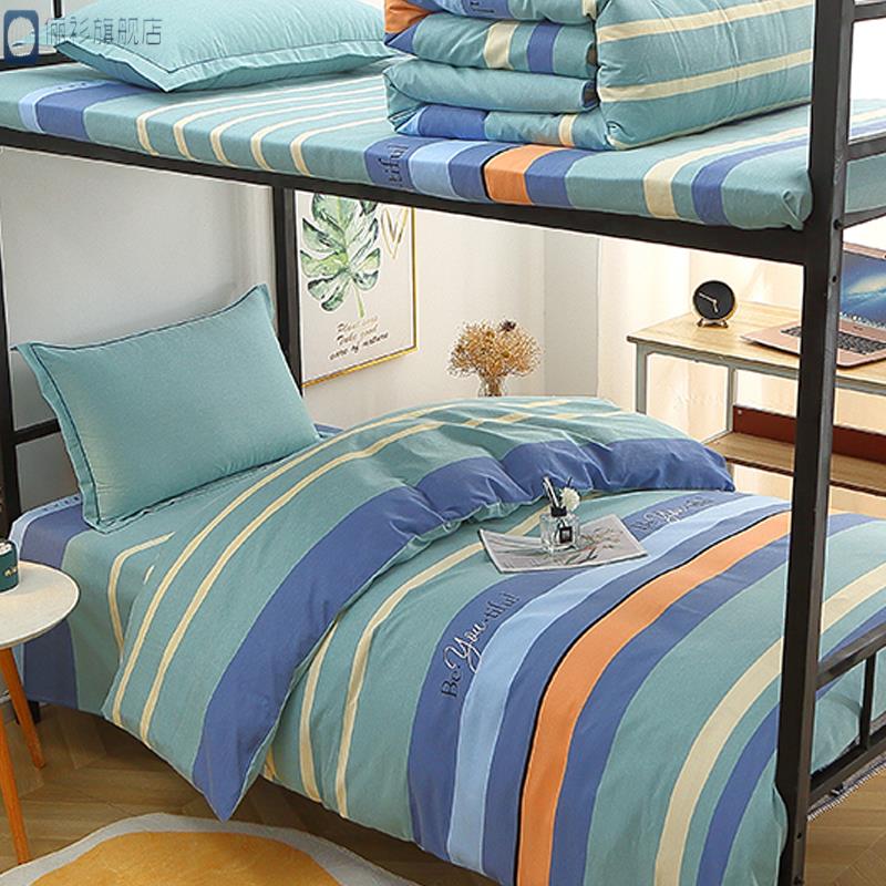 Cotton college student dormitory special bedding three-piece set pure cotton quilt cover sheet bedding set six-piece set