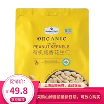 Sam shop Members Mark organic salty peanut kernel 630G (70g * 9 packet)