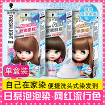 Flax-colored Schwarzkor bubble hair dye black tea honey alcohol Brown fiery foam Net red amino acid hair cream