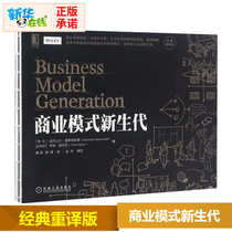 Genuine Business Model New Generation (classic retranslated version) Alexander Ostwad understands your business model Corporate management Economics Financial Management Business Plan Innovation Case New Economic Series