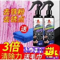 White car decontamination yellow black spot iron powder remover car paint surface car wheel cleaning agent strong decontamination