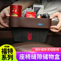 Suitable for Ford car storage box Mondeo Furui Sirui seat gap car gap debris storage box