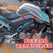 Spring wind NK650 400250150 modified frame guard bar wrapping side bag side hanging bag kit motorcycle MT