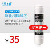  Anzhixing upgraded version of AZX-08UF-C5 water purifier filter element second or third stage softening resin 1pc