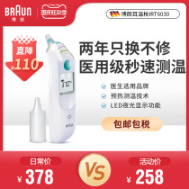 German Braun ear thermometer grab IRT6030 ear thermometer Children Baby baby infrared electronic thermometer home