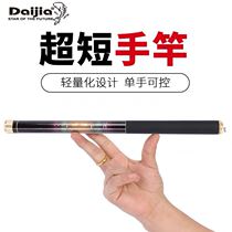 Dai Jia ultra-short section fishing rod 33cm hand pole super hard mini fishing rod pocket portable fishing rod