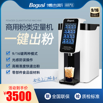 Jiupin high-end fruit powder quantitative machine milk powder non-dairy creamer powder milk tea shop joins commercial powder machine