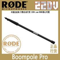  RODE Boompole Pro Carbon fiber microphone pole Outdoor recording microphone pick pole 3 meters