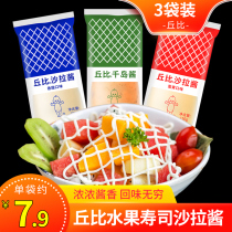 Kubi salad dressing 150g multi-flavor 3 bottles sweet Thousand Island original vegetable fruit sushi squeeze bottle salad juice