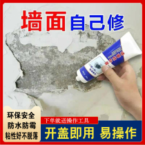  Wall repair cream white Lipbang mildew-proof moisture-proof waterproof peeling crack pattern universal wall repair cream